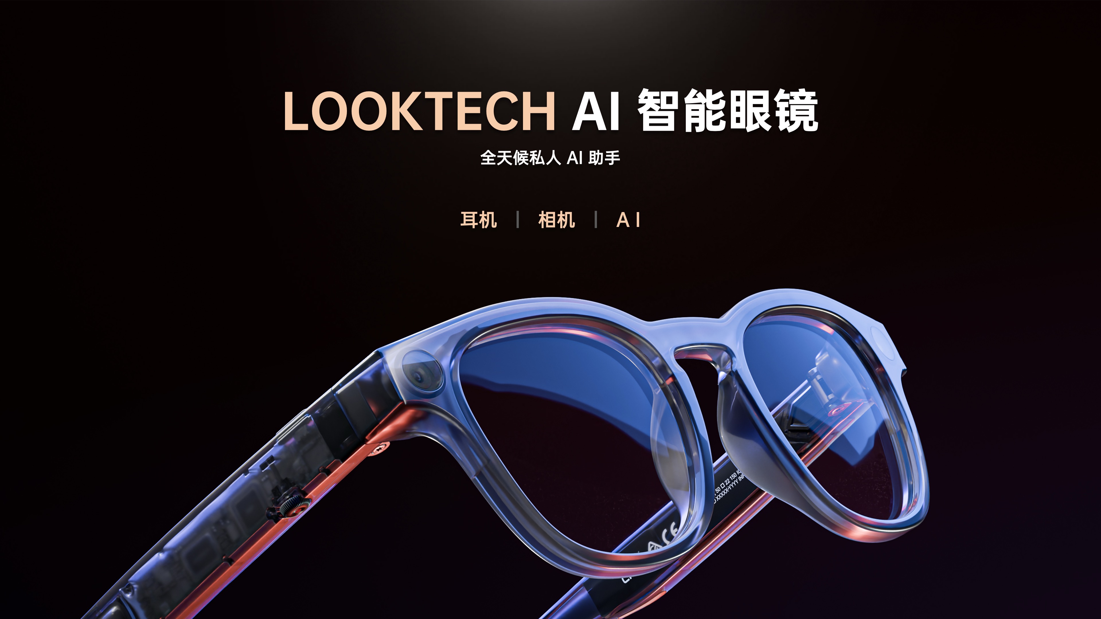 LOOKTECH发布AI智能眼镜 可声纹解锁的随身AI助手，众筹价199美元起